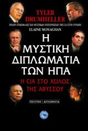 Η ΜΥΣΤΙΚΗ &hellip;