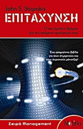 ΕΠΙΤΑΧΥΝΣΗ &hellip;