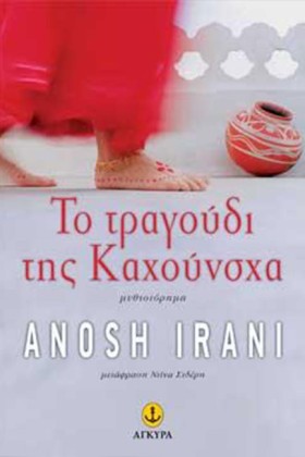 ΤΟ ΤΡΑΓΟΥΔ …