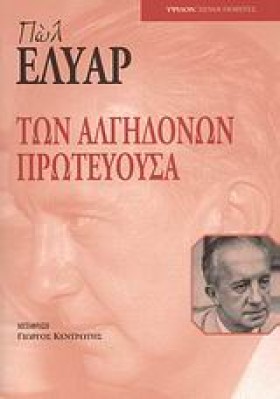 ΤΩΝ ΑΛΓΗΔΟ …