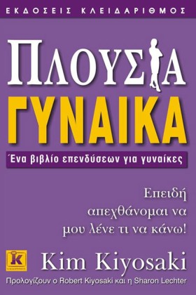 ΠΛΟΥΣΙΑ ΓΥ …