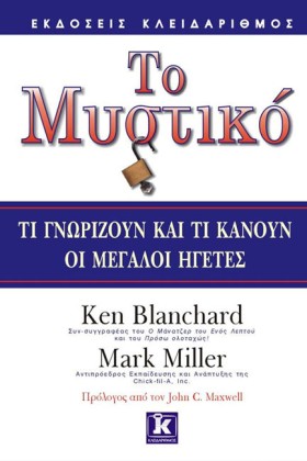 ΤΟ ΜΥΣΤΙΚΟ …