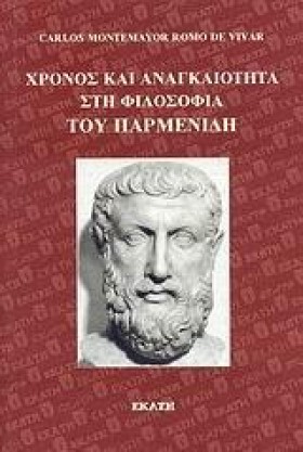 ΧΡΟΝΟΣ ΚΑΙ …