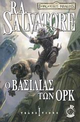 Ο ΒΑΣΙΛΙΑΣ …