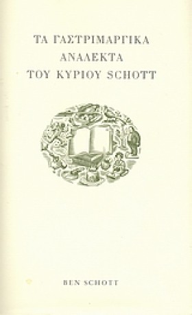ΤΑ ΓΑΣΤΡΙΜ &hellip;