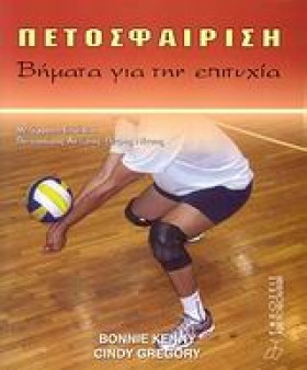 ΠΕΤΟΣΦΑΙΡΙ …