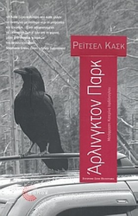 ΑΡΛΙΝΓΚΤΟΝ &hellip;