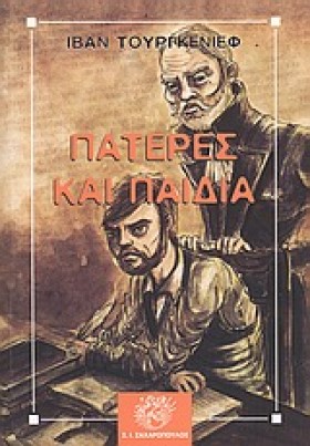 ΠΑΤΕΡΕΣ ΚΑ &hellip;