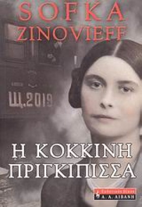 Η ΚΟΚΚΙΝΗ …