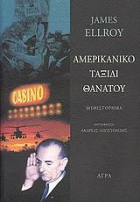 ΑΜΕΡΙΚΑΝΙΚ &hellip;