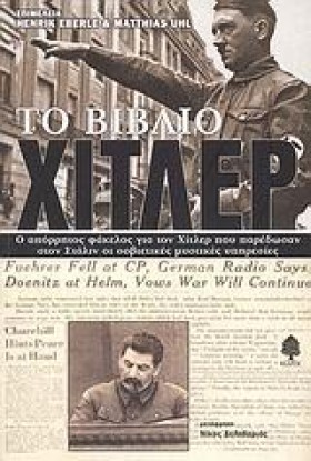 ΤΟ ΒΙΒΛΙΟ …