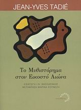 ΤΟ ΜΥΘΙΣΤΟ &hellip;