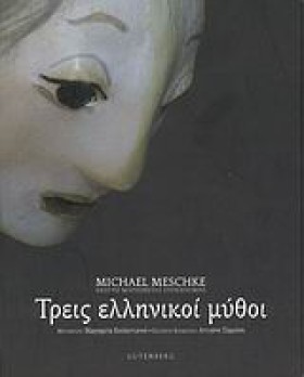 ΤΡΕΙΣ ΕΛΛΗ &hellip;