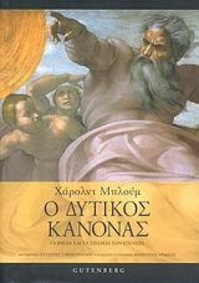 Ο ΔΥΤΙΚΟΣ &hellip;
