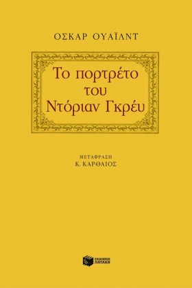 ΤΟ ΠΟΡΤΡΕΤ &hellip;