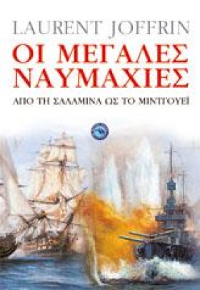 ΟΙ ΜΕΓΑΛΕΣ &hellip;