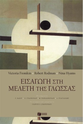 ΕΙΣΑΓΩΓΗ Σ …