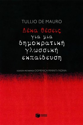 ΔΕΚΑ ΘΕΣΕΙ …