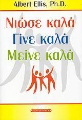 ΝΙΩΣΕ ΚΑΛΑ …
