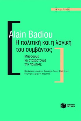 Η ΠΟΛΙΤΙΚΗ …