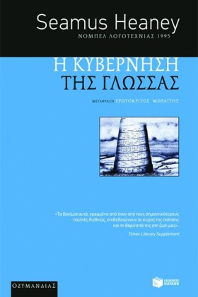 Η ΚΥΒΕΡΝΗΣ …