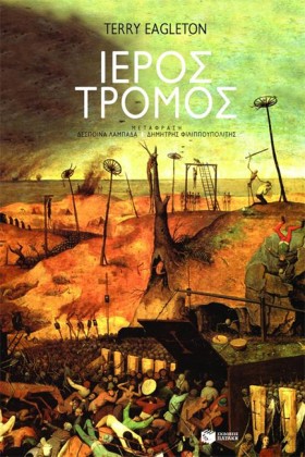 ΙΕΡΟΣ ΤΡΟΜ &hellip;