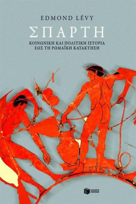 ΣΠΑΡΤΗ-ΚΟΙ …