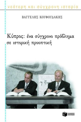 ΚΥΠΡΟΣ-ΙΣΤ &hellip;