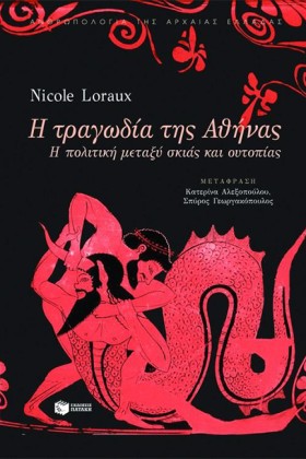 Η ΤΡΑΓΩΔΙΑ &hellip;