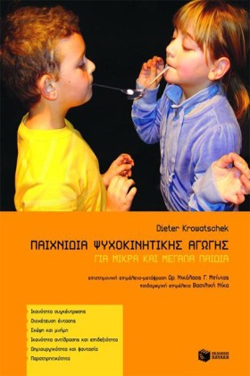 ΠΑΙΧΝΙΔΙΑ &hellip;