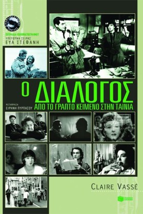 Ο ΔΙΑΛΟΓΟΣ &hellip;