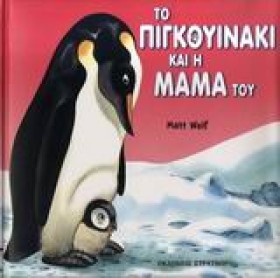 ΤΟ ΠΙΓΚΟΥΙ &hellip;