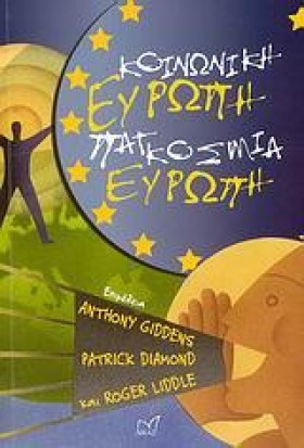 ΚΟΙΝΩΝΙΚΗ …