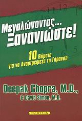 ΜΕΓΑΛΩΝΟΝΤ &hellip;