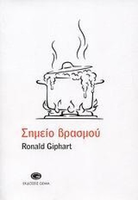 ΣΗΜΕΙΟ ΒΡΑ …