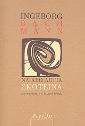 ΝΑ ΛΕΩ ΛΟΓ &hellip;