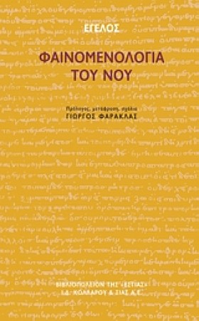 ΦΑΙΝΟΜΕΝΟΛ …