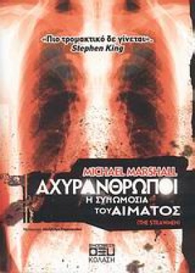 ΑΧΥΡΑΝΘΡΩΠ &hellip;