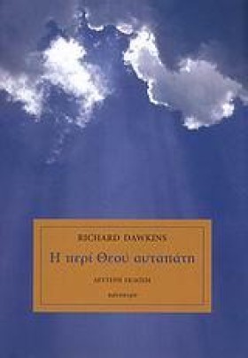 Η ΠΕΡΙ ΘΕΟ …