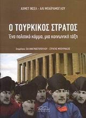 Ο ΤΟΥΡΚΙΚΟ &hellip;