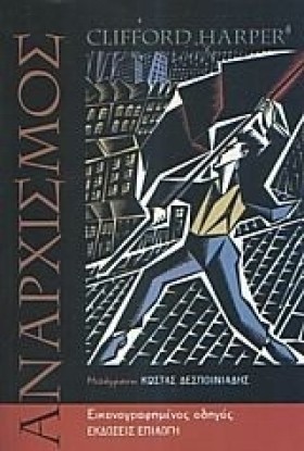 ΑΝΑΡΧΙΣΜΟΣ &hellip;