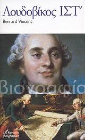 ΛΟΥΔΟΒΙΚΟΣ …