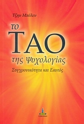ΤΟ ΤΑΟ ΤΗΣ …
