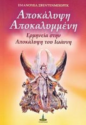 ΑΠΟΚΑΛΥΨΗ &hellip;