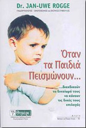 ΟΤΑΝ ΤΑ ΠΑ &hellip;