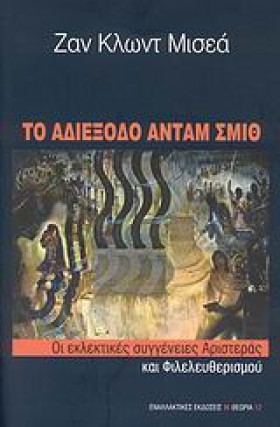 ΤΟ ΑΔΙΕΞΟΔ &hellip;