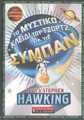 ΤΟ ΜΥΣΤΙΚΟ &hellip;