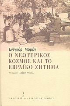 Ο ΝΕΩΤΕΡΙΚ &hellip;
