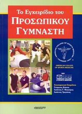 ΤΟ ΕΓΧΕΙΡΙ …