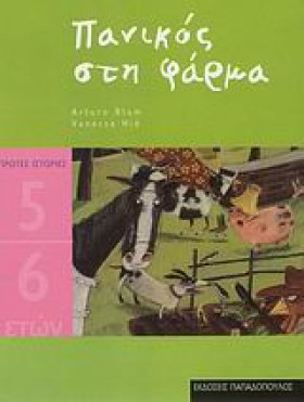 ΠΑΝΙΚΟΣ ΣΤ &hellip;